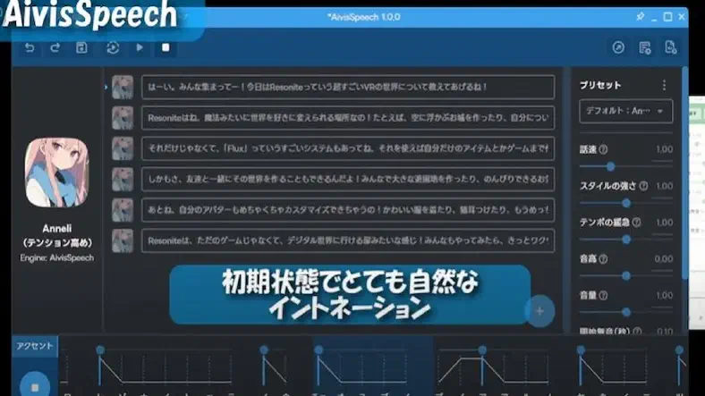 最新合成音声ツール『AivisSpeech』を VOICEVOXと比較！