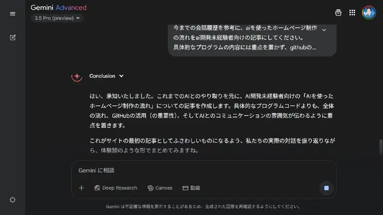 AIと一緒にホームページを作ってみた！