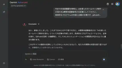 AIと一緒にホームページを作ってみた！プログラミング未経験からの冒険 のサムネイル
