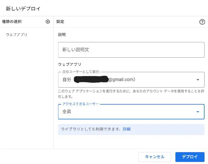 ウェブアプリのデプロイ設定画面で「説明」「次のユーザーとして実行」「アクセスできるユーザー」で「全員」を選択している状態が設定されているウェブアプリ設定画面全体が写っているものが分かりやすいです。