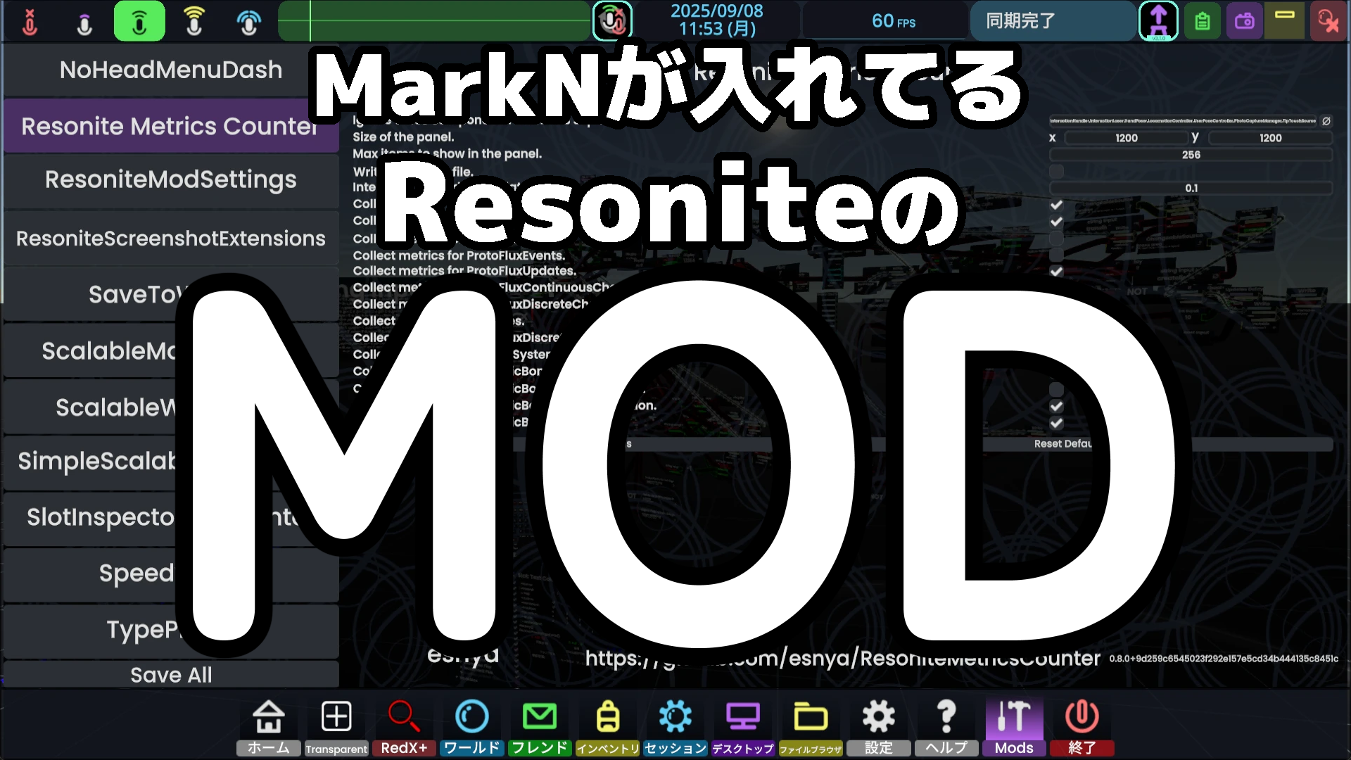 MarkNが使っているResoniteのMod一覧 | MarkN(まーくん。)のホームページ