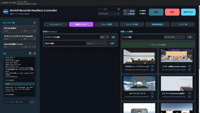 URLやテンプレートから新しいセッションを開始する画面のスクリーンショット