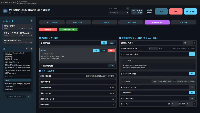 GUIでヘッドレスサーバーのコンフィグレーションを作成・編集する画面のスクリーンショット