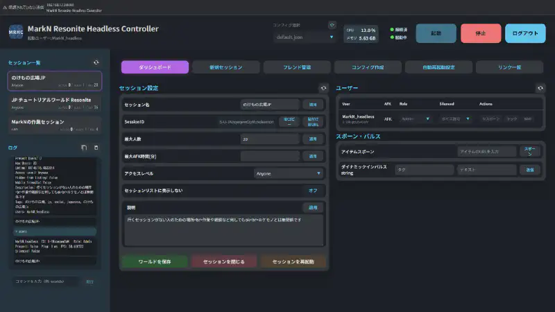 Resoniteヘッドレスサーバーをブラウザで簡単管理！「MarkN Resonite Headless Controller」を公開しました