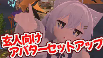 Resoniteアバターセットアップ