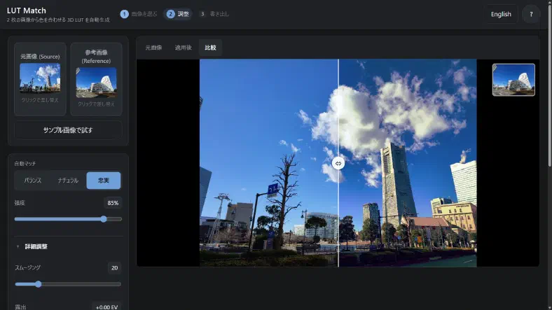 LUT Match - 画像2枚からLUTを自動生成するツール
